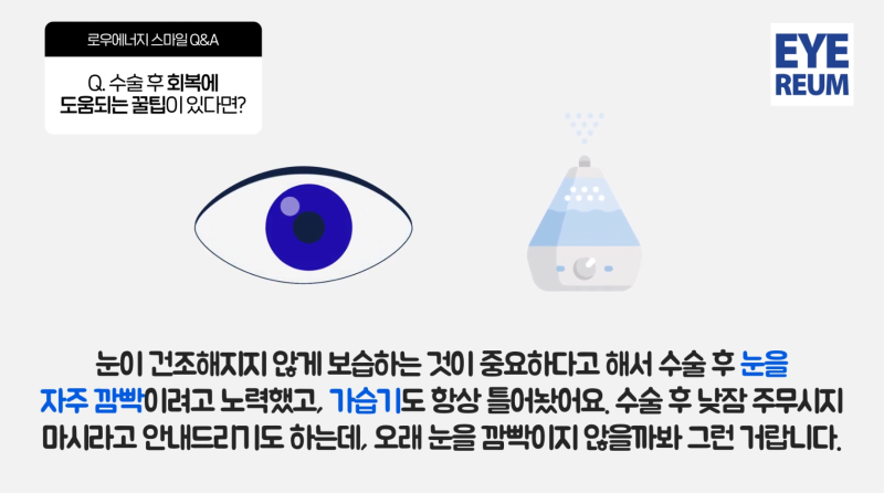 직장인 원데이스마일라식 Q&A - 연차부터 수술준비까지 사진 9