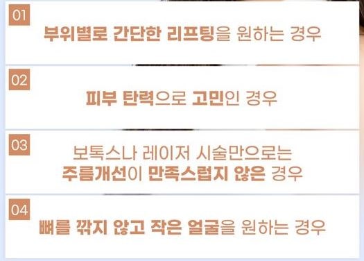 비수술 리프팅, 어떤 종류가 있을까?