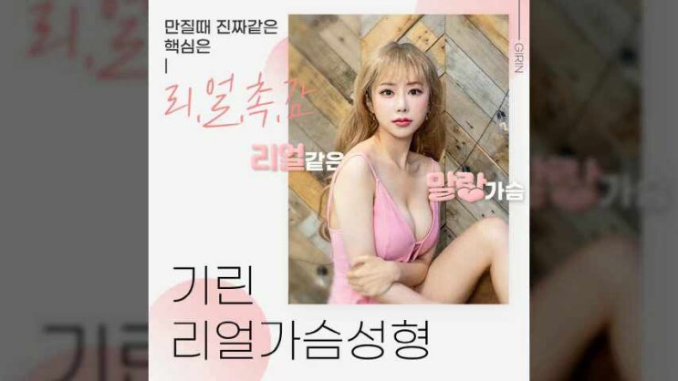 유방확대수술비용 궁금하다면 여긴어때요?
