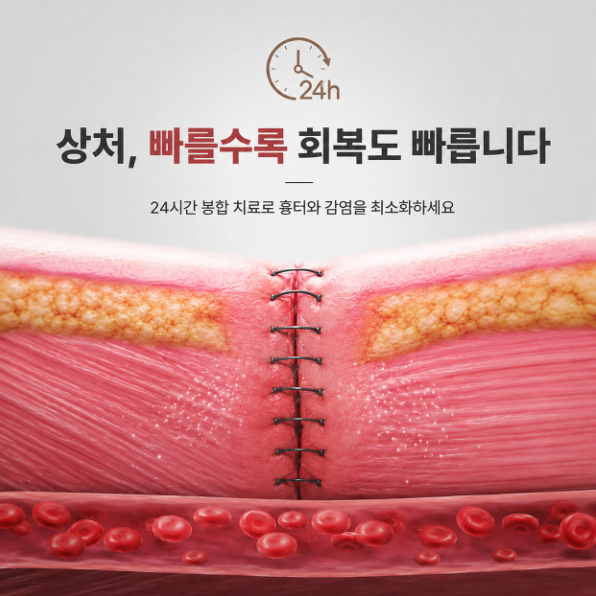 24시간 봉합수술, 밤에 다쳤다면 어떻게 해야 할까? 사진 3