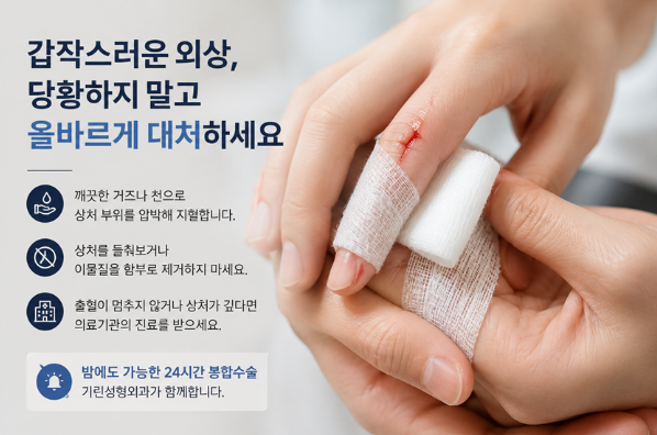 24시간 봉합수술, 밤에 다쳤다면 어떻게 해야 할까? 사진 2