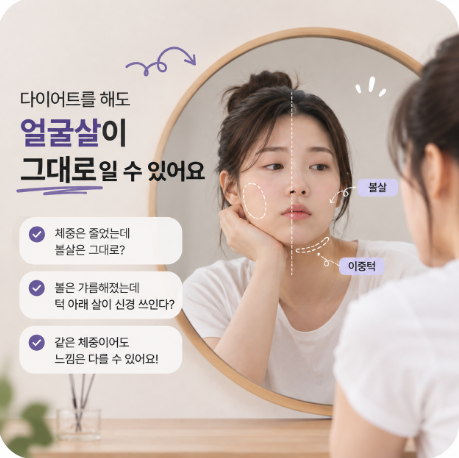 갸름주사, 얼굴살이 안 빠져 고민이라면 사진 2