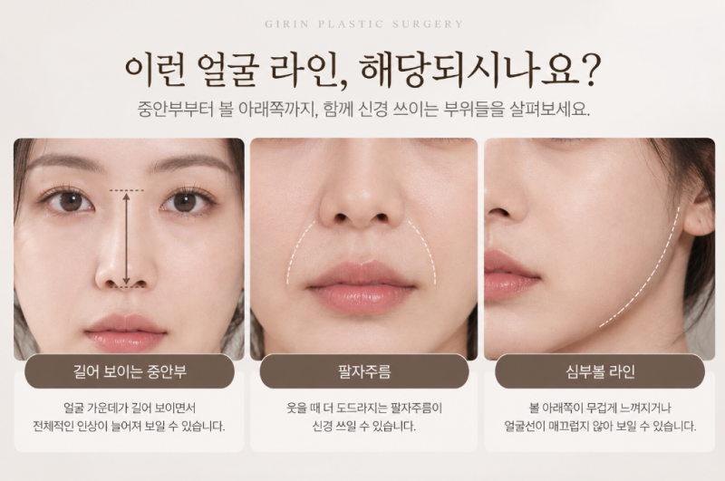 실루엣재배치, 길어 보이는 중안부가 신경 쓰인다면
