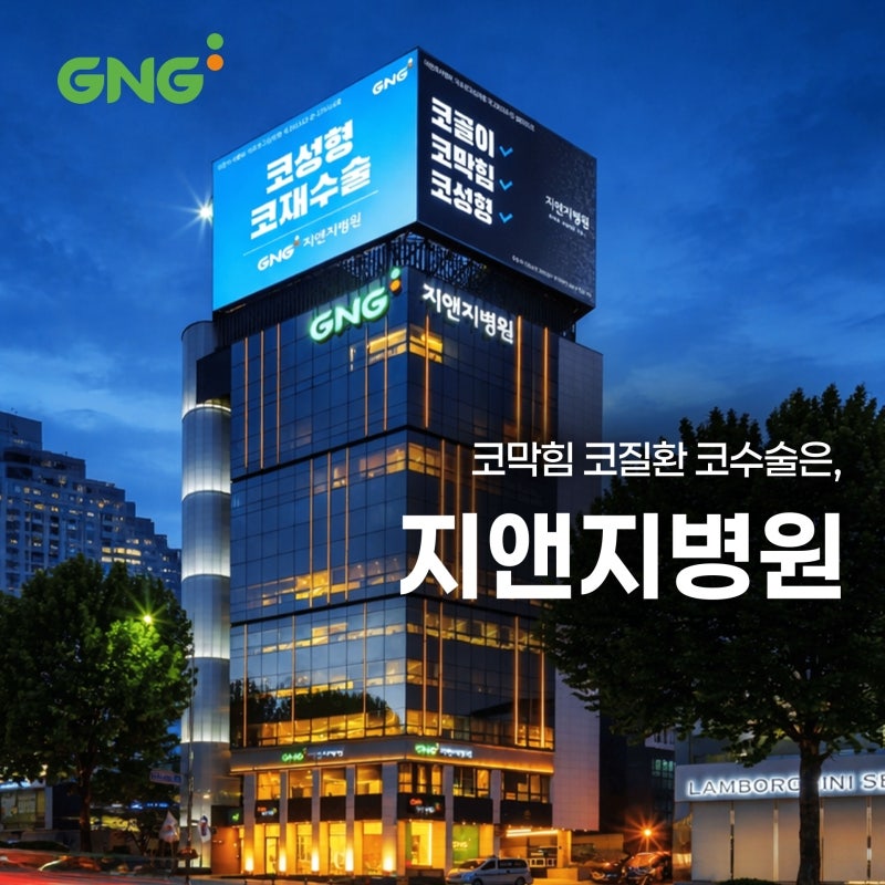 지앤지병원