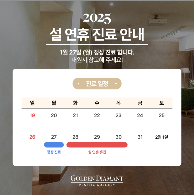 [공지] 설 연휴 진료일정 안내
