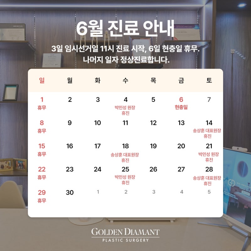 [공지] 6월 진료 일정 안내