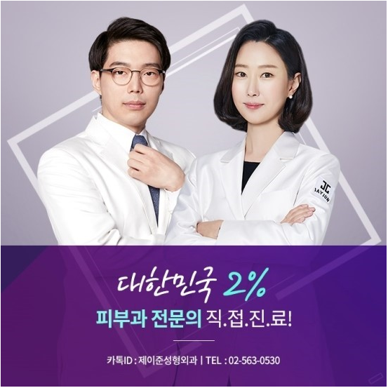 제이준성형외과-피부과｜수분팡팡 '눈꽃주사' 연말이벤트 진행 중