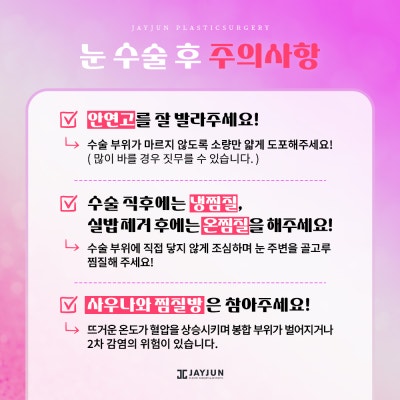 생기있고! 또렷하게! 제이준 눈매교정 사진 8