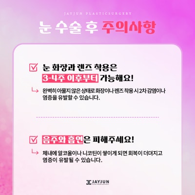 생기있고! 또렷하게! 제이준 눈매교정 사진 9