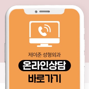 [제이준성형외과·피부과] 성형외과 전문의가 알려주는 눈재수술의 모든 것! 케이스별 맞춤 방법! 사진 36