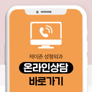 [제이준성형외과] 성형외과 전문의 하기영 원장님 초빙 안내 사진 4