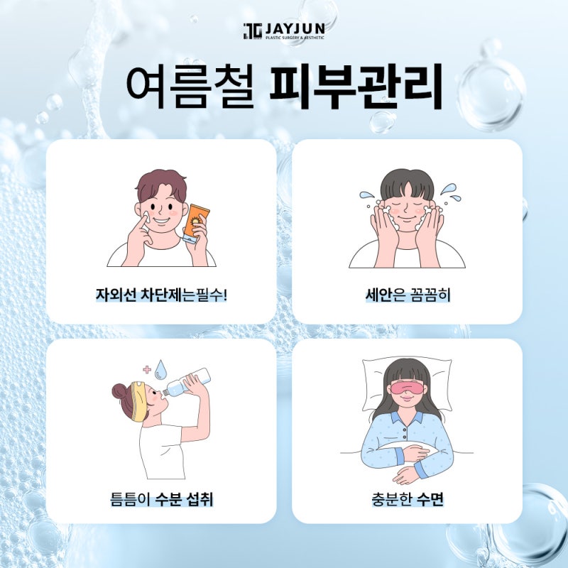 [제이준성형외과·피부과] 스킨부스터, 여름에도 필요할까? 사진 4