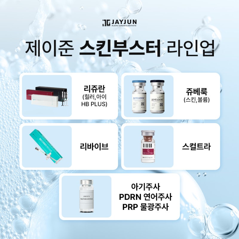 [제이준성형외과·피부과] 스킨부스터, 여름에도 필요할까? 사진 7