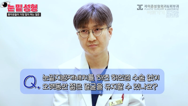 [제이준성형외과·피부과] 하안검? 눈밑지방재배치? 이것만 보고 결정하세요! 사진 28