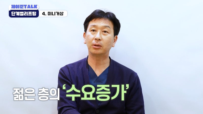 [제이준성형외과·피부과] 보톡스부터 안면거상까지, 내 처짐 수준에 맞는 리프팅 선택법 사진 22