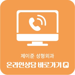 [제이준성형외과·피부과] 보톡스부터 안면거상까지, 내 처짐 수준에 맞는 리프팅 선택법 사진 33