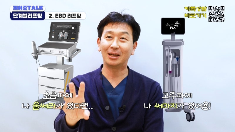 [제이준성형외과·피부과] 보톡스부터 안면거상까지, 내 처짐 수준에 맞는 리프팅 선택법 사진 8