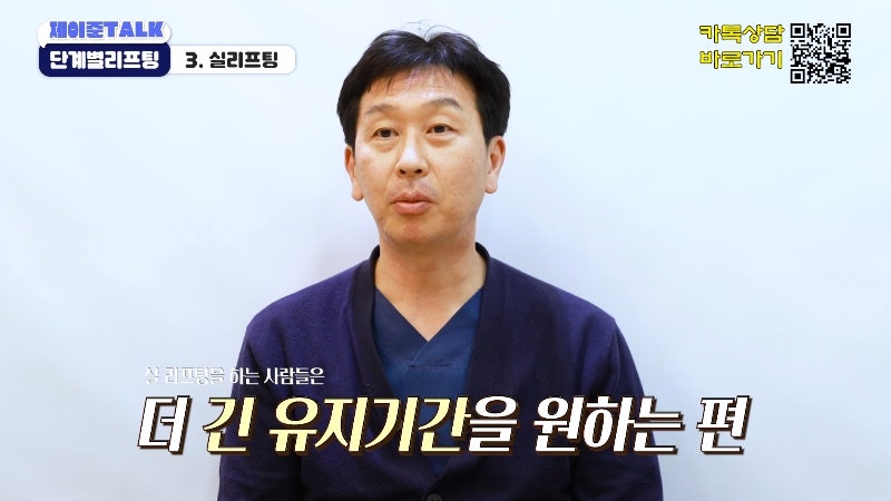 [제이준성형외과·피부과] 보톡스부터 안면거상까지, 내 처짐 수준에 맞는 리프팅 선택법 사진 18