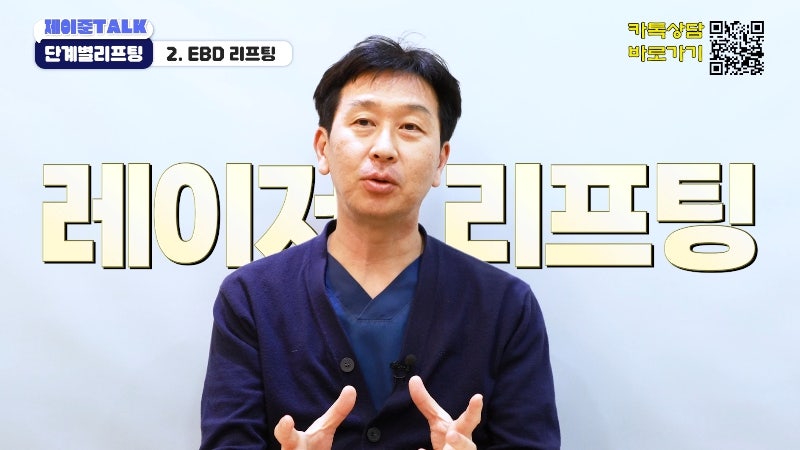 [제이준성형외과·피부과] 보톡스부터 안면거상까지, 내 처짐 수준에 맞는 리프팅 선택법 사진 7