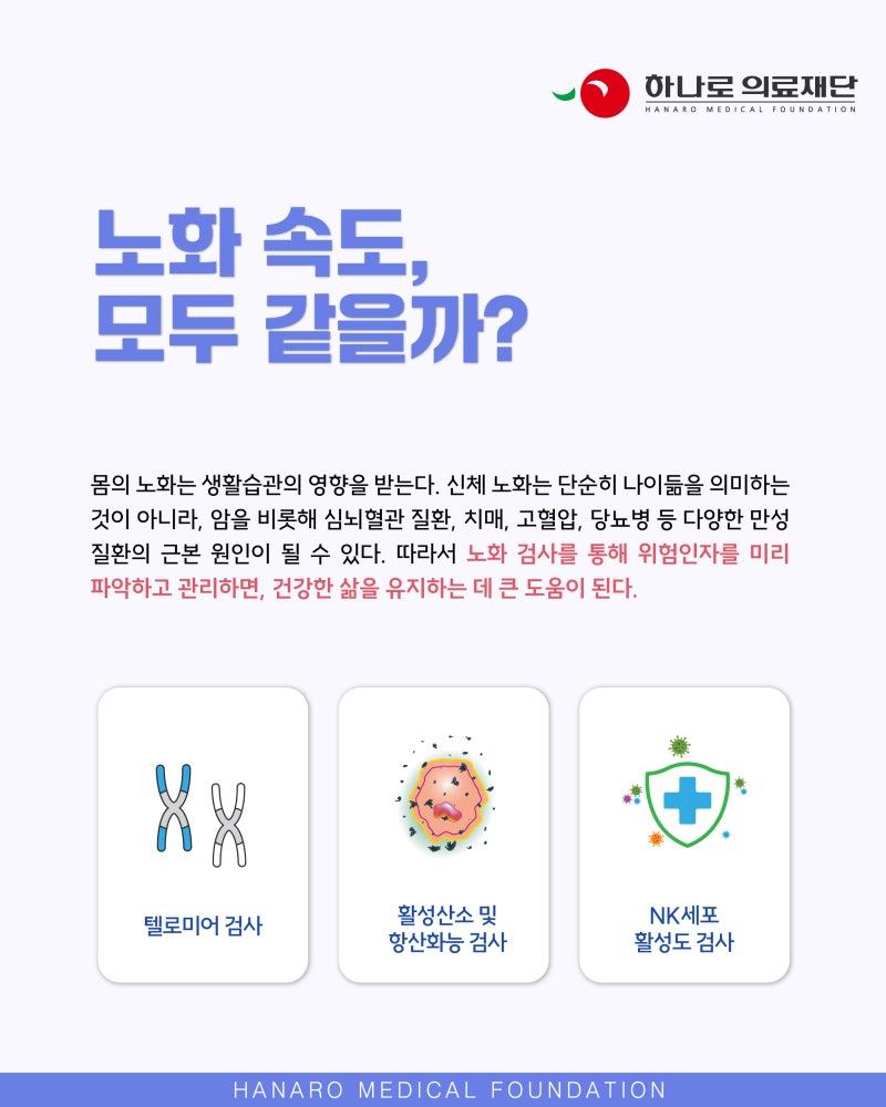 老化检测 - 端粒、自由基及抗氧化能力、NK细胞