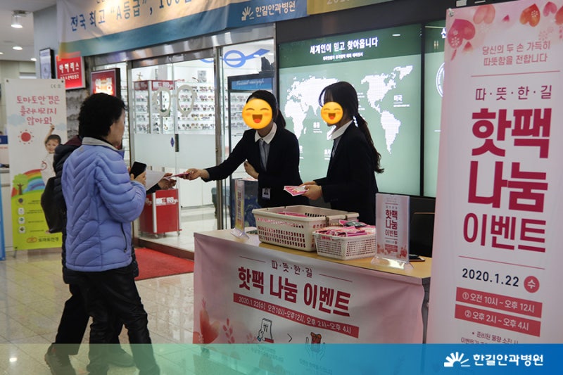 [한길안과병원] 따뜻한길 핫팩 나눔 이벤트 사진 5