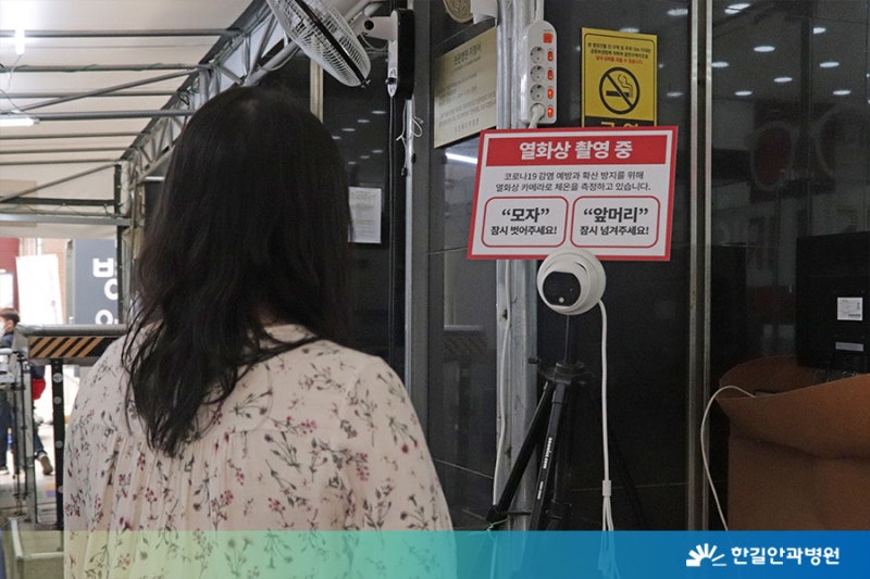 [한길안과병원] 국민안심병원에서 안전하게 안과 진료받으세요! 사진 5