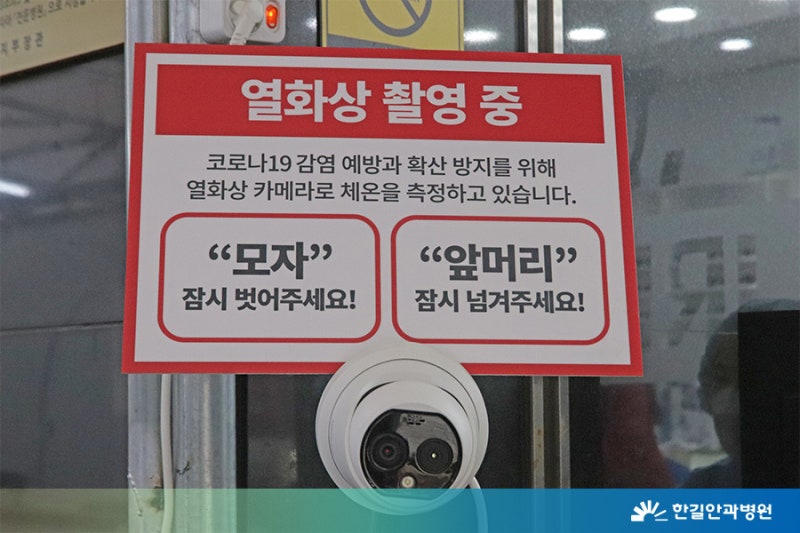[한길안과병원] 국민안심병원에서 안전하게 안과 진료받으세요! 사진 4