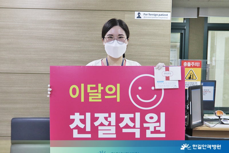 [한길안과병원] 2021년 상반기 친절직원을 소개합니다! 사진 7