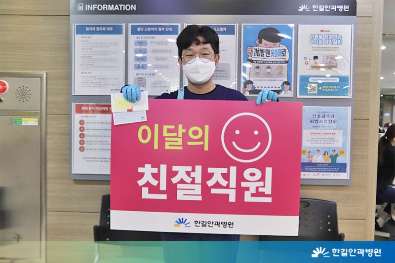 [한길안과병원] 2021년 상반기 친절직원을 소개합니다! 사진 13