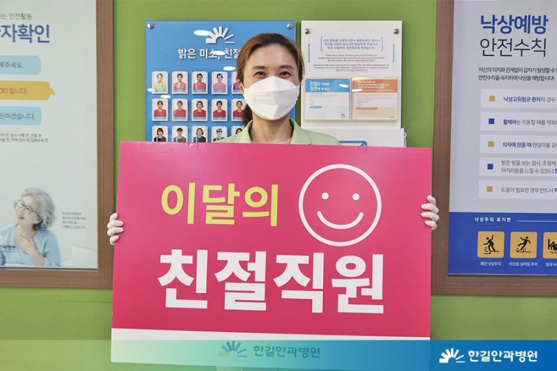 [한길안과병원] 2021년 상반기 친절직원을 소개합니다! 사진 12
