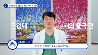 부평 한길안과병원 스마일프로 추천 대상 사진 7