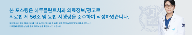 정말 일어나면 치료가 끝나있다? 잠든 사이 끝나는 하루플란트 수면 임플란트 과정 공개 사진 11
