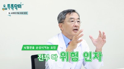 [智能医生] 很多人对脑卒中了解不深！| 脑卒中 第1部分