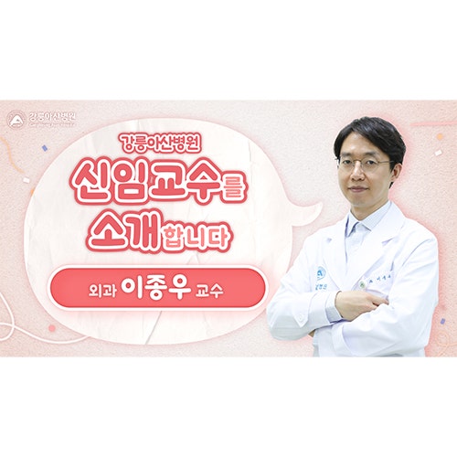 【介绍江陵峨山医院新任教授】外科 李钟宇教授