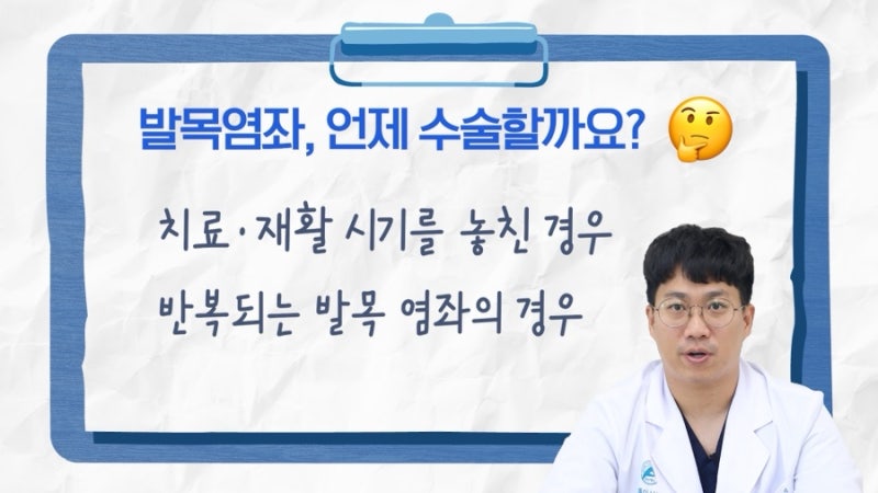 [똑똑닥터] 러너들 주목! 발목 접질렸다면 꼭 보세요! | 발목염좌 사진 4