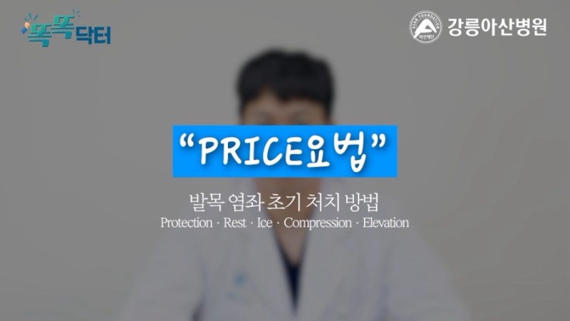[똑똑닥터] 러너들 주목! 발목 접질렸다면 꼭 보세요! | 발목염좌 사진 5