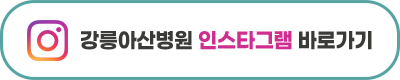 강릉아산병원, 급성기 뇌졸중 적정성평가·약제급여 적정성평가 모두 1등급 획득! 사진 3