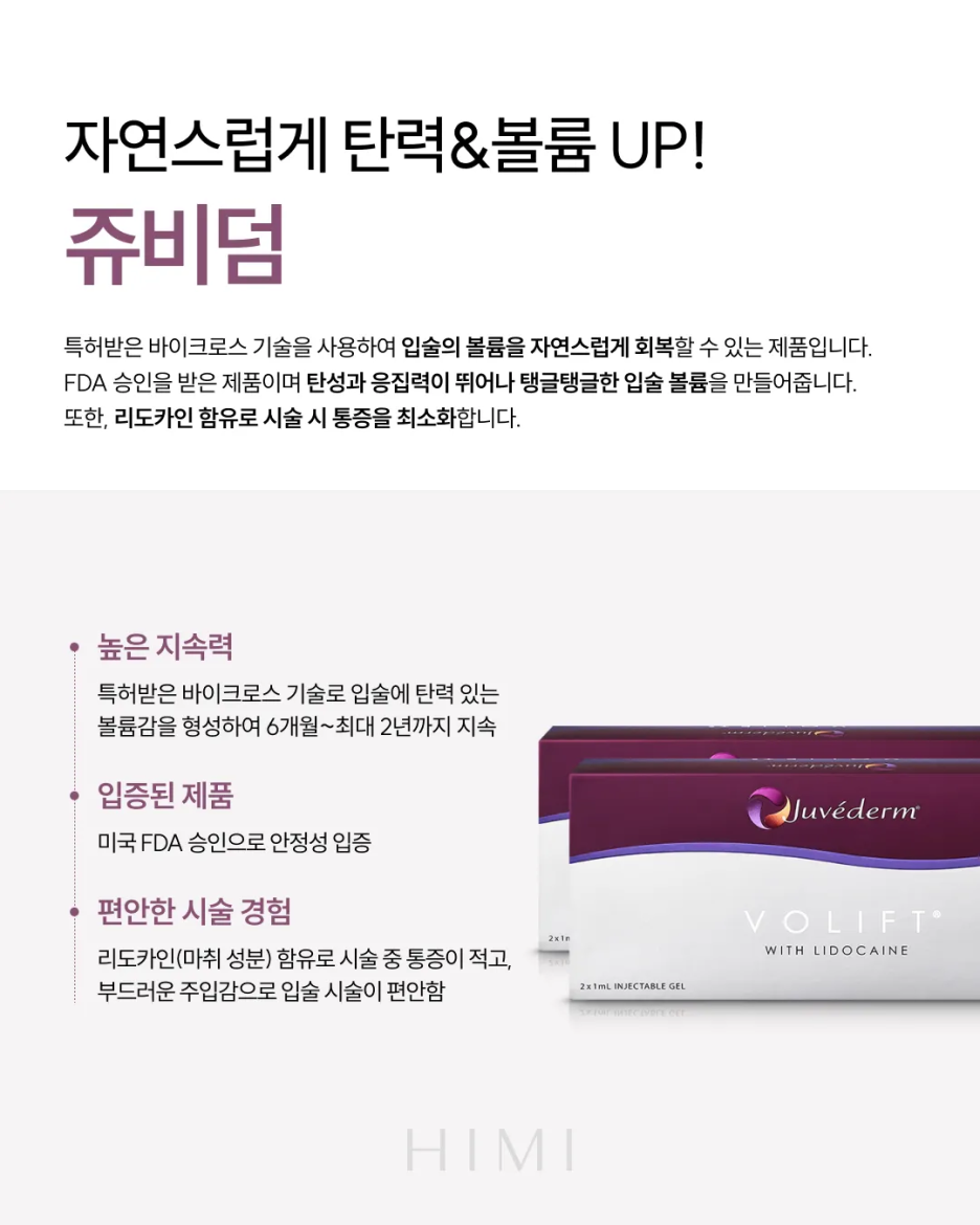 반포역피부과, 입술필러 부작용 예방하는 시술 후 관리 가이드 사진 3