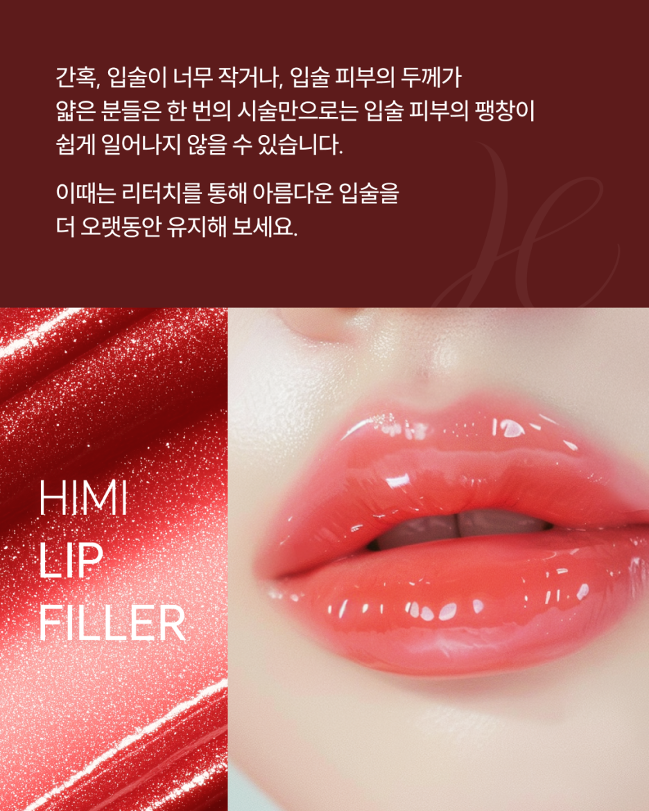 반포역피부과, 남성입술필러의 핵심은 '볼륨'이 아닙니다 사진 14