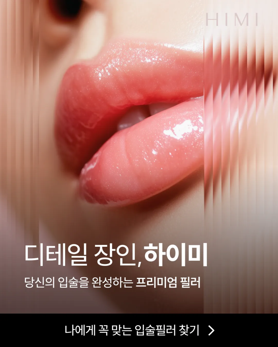 반포역피부과, 남성입술필러의 핵심은 '볼륨'이 아닙니다 사진 5