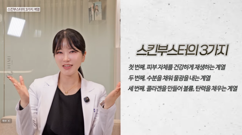 스킨부스터란? 효과부터 유지기간, 콜라겐부스터 차이 사진 5