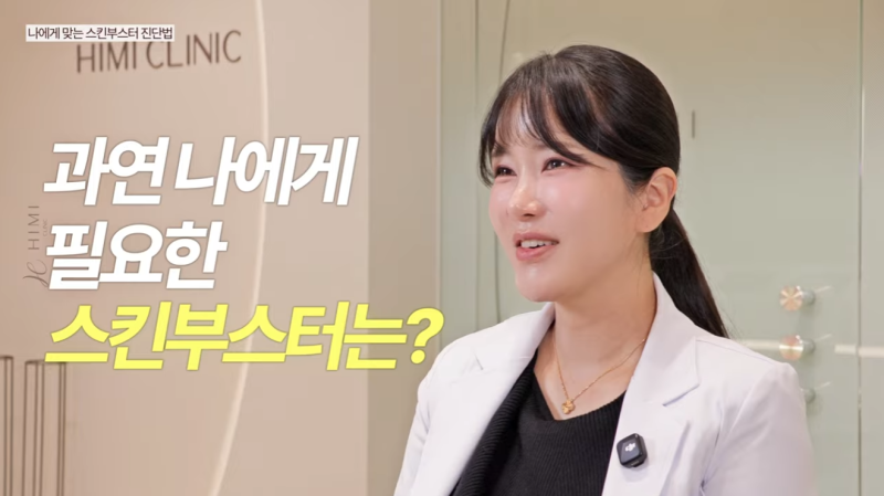 스킨부스터란? 효과부터 유지기간, 콜라겐부스터 차이