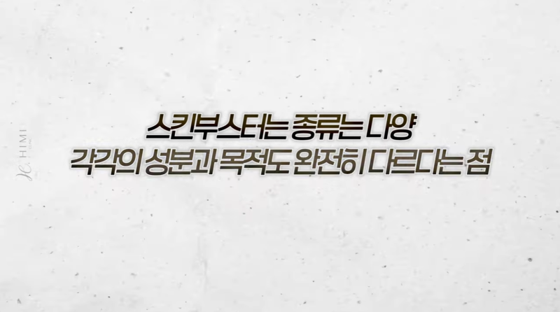 스킨부스터란? 효과부터 유지기간, 콜라겐부스터 차이 사진 7