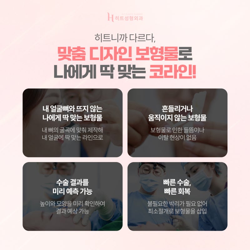 [히트성형외과] 코수술, 어떤 라인이 나에게 어울릴까? 사진 5