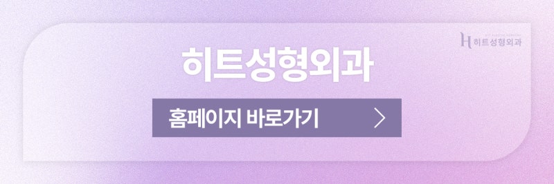 [히트성형외과] 쌍꺼풀 라인, 화려하게 또는 자연스럽게 사진 8