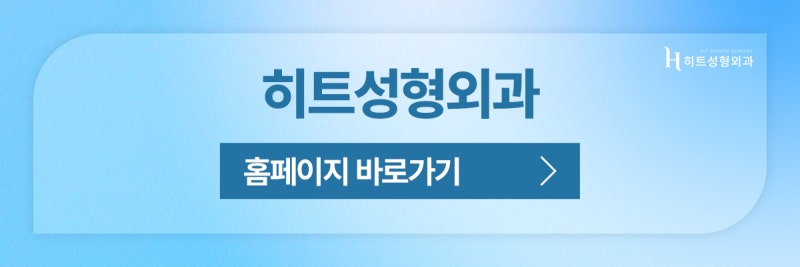 [히트성형외과] 나에게 맞는 쌍꺼풀 수술법은 뭘까 궁금하다면? 사진 8