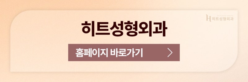 [히트성형외과] 중년 눈성형이 중요한 이유 사진 8