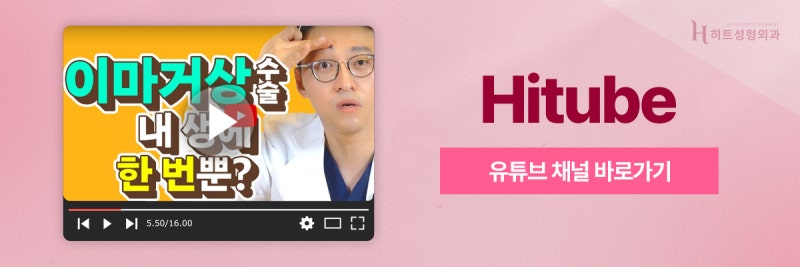 [히트성형외과] 이마부터 눈꺼풀까지 한번에, 내시경 이마거상 사진 8