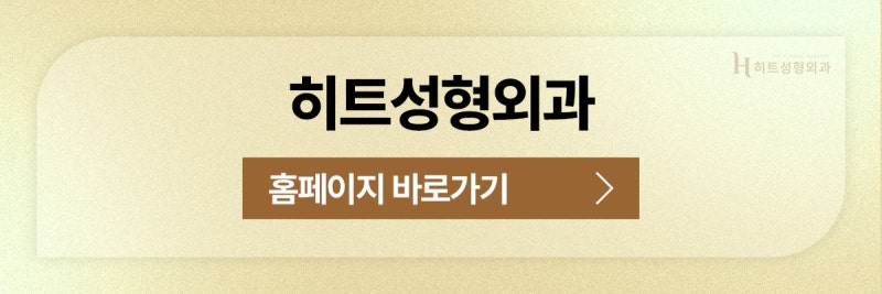 [히트성형외과] 넓은이마 개선방법, 히트 이마축소 사진 9