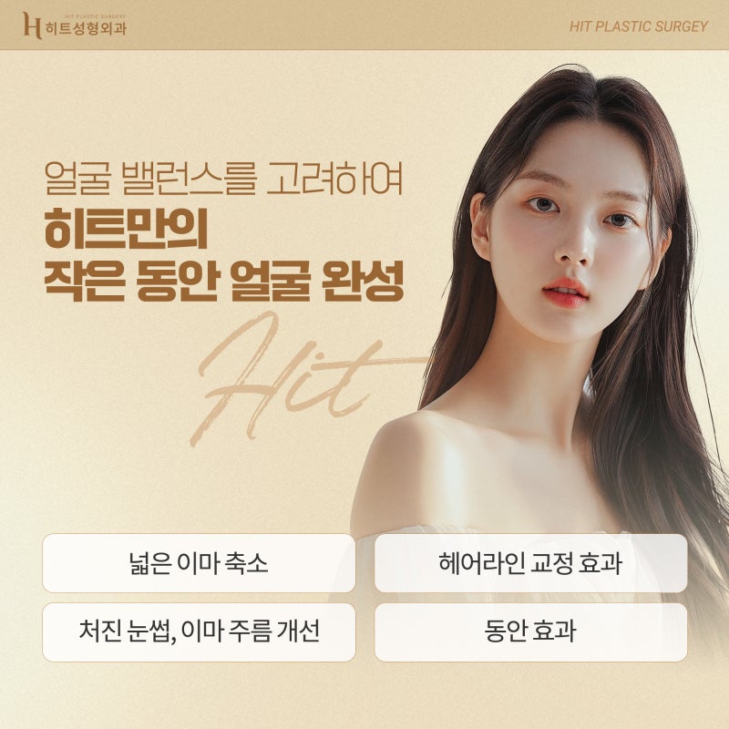 [히트성형외과] 넓은이마 개선방법, 히트 이마축소 사진 6